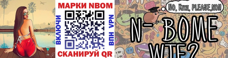 Марки NBOMe 1,8мг  Урус-Мартан 
